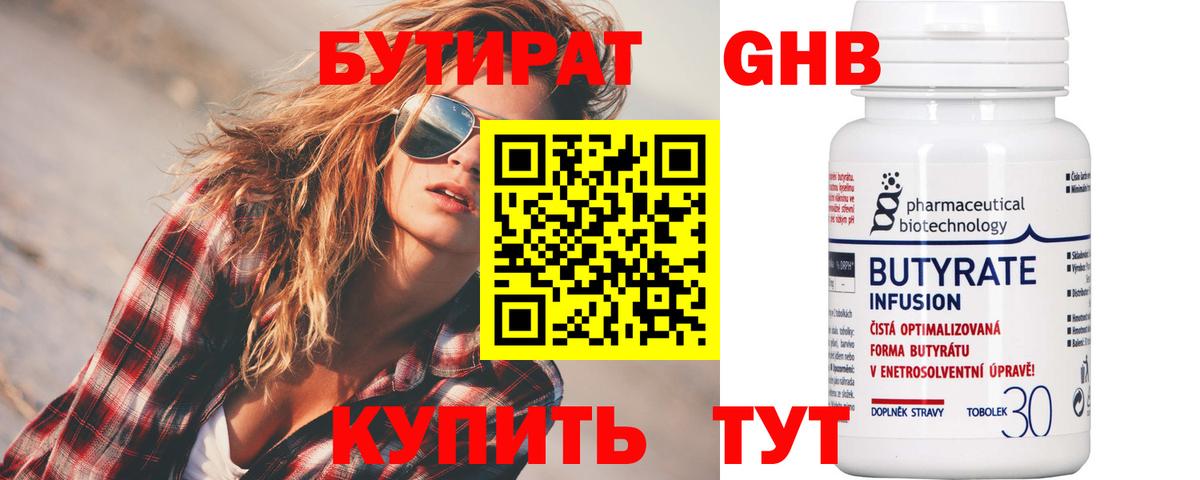 БУТИРАТ Butirat Кингисепп