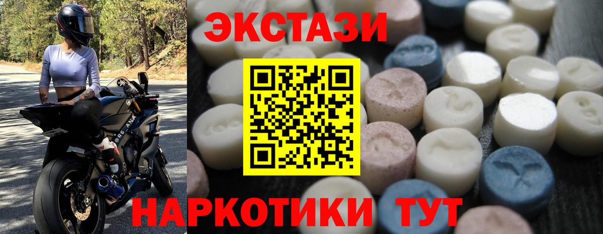 Экстази 250 мг Кингисепп