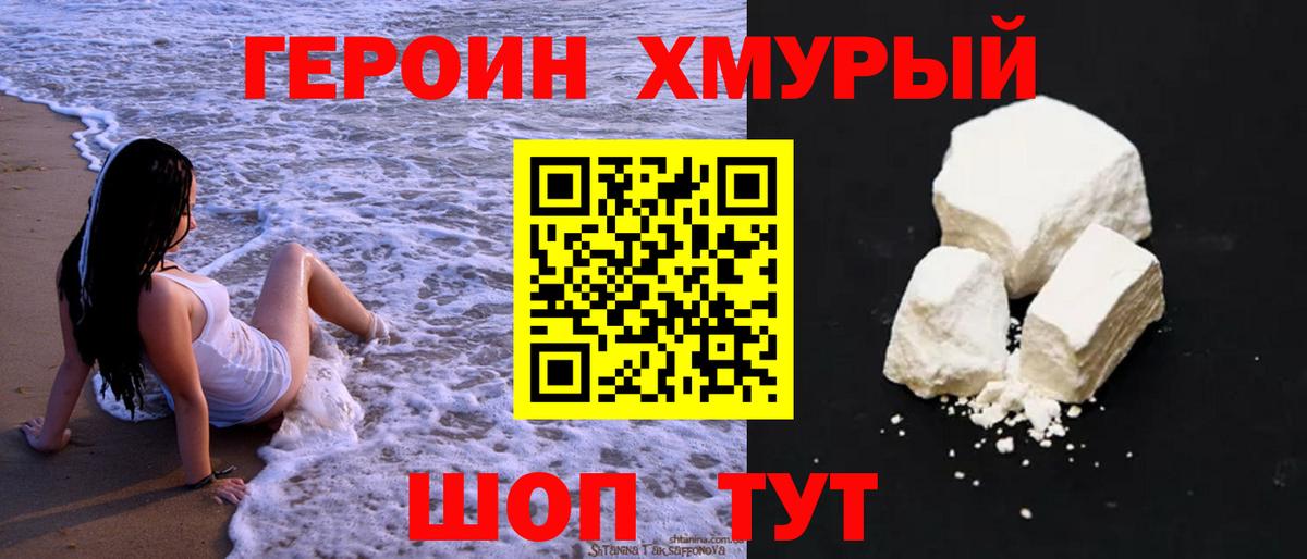ГЕРОИН VHQ Кингисепп