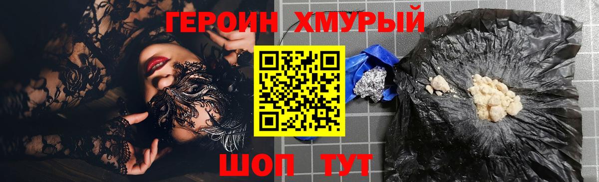 ГЕРОИН герыч  Вход с VPN  Кингисепп 