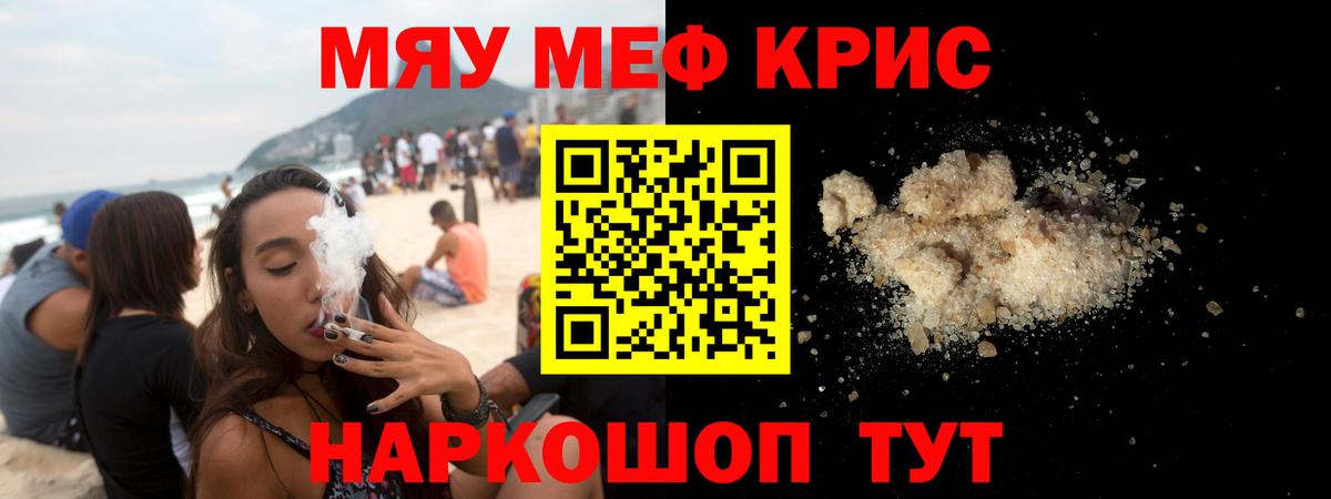 МЯУ-МЯУ  МЕФ кристаллы  Мефедрон  Кингисепп  Вход с VPN 