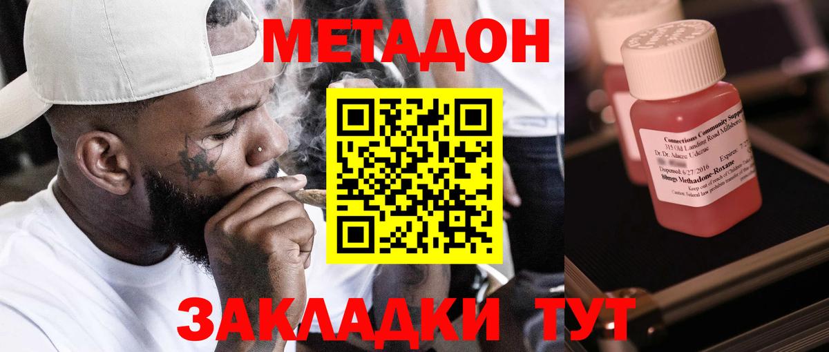 Метадон methadone  Вход с VPN  Кингисепп 